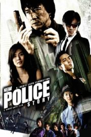 ดูหนังออนไลน์ฟรี New Police Story 5 (2004) วิ่งสู้ฟัด 5 เหิรสู้ฟัด หนังเต็มเรื่อง หนังมาสเตอร์ ดูหนังHD ดูหนังออนไลน์ ดูหนังใหม่
