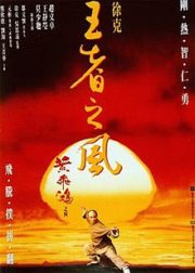 ดูหนังออนไลน์ฟรี ONCE UPON A TIME IN CHINA (1993) หวงเฟยหง ถล่มสิงโตคำราม หนังเต็มเรื่อง หนังมาสเตอร์ ดูหนังHD ดูหนังออนไลน์ ดูหนังใหม่