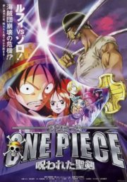 ดูหนังออนไลน์ฟรี One Piece The Movie 05 (2004) วันพีช มูฟวี่ วันดวลดาบ ต้องสาปมรณะ หนังเต็มเรื่อง หนังมาสเตอร์ ดูหนังHD ดูหนังออนไลน์ ดูหนังใหม่