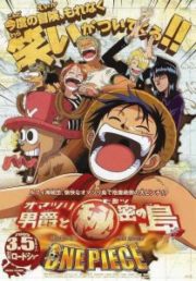 ดูหนังออนไลน์ฟรี One Piece The Movie 06 (2005) วันพีช มูฟวี่ บารอนโอมัตสึริ และเกาะแห่งความลับ หนังเต็มเรื่อง หนังมาสเตอร์ ดูหนังHD ดูหนังออนไลน์ ดูหนังใหม่
