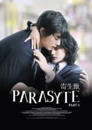 ดูหนังออนไลน์ฟรี Parasyte Part 2 (2015) ปรสิต 2 เพื่อนรักเขมือบโลก หนังเต็มเรื่อง หนังมาสเตอร์ ดูหนังHD ดูหนังออนไลน์ ดูหนังใหม่