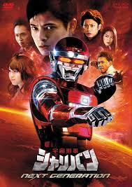 ดูหนังออนไลน์HD Space Sheriff Gavan (2014) NEXT GENERATION หนังเต็มเรื่อง หนังมาสเตอร์ ดูหนังHD ดูหนังออนไลน์ ดูหนังใหม่