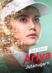 ดูหนังออนไลน์ฟรี Tee Shot Ariya Jutanugarn (2019) โปรเม อัจฉริยะต้องสร้าง หนังเต็มเรื่อง หนังมาสเตอร์ ดูหนังHD ดูหนังออนไลน์ ดูหนังใหม่