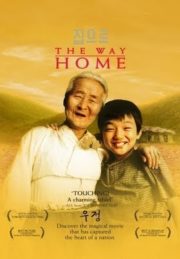 ดูหนังออนไลน์ฟรี The Way Home (Jibeuro) (2002) คุณยายผม ดีที่สุดในโลก หนังเต็มเรื่อง หนังมาสเตอร์ ดูหนังHD ดูหนังออนไลน์ ดูหนังใหม่