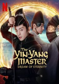 ดูหนังออนไลน์ฟรี The Yin-Yang Master Dream of Eternity (2021) หยิน หยาง ศึกมหาเวทสะท้านพิภพ: สู่ฝันอมตะ หนังเต็มเรื่อง หนังมาสเตอร์ ดูหนังHD ดูหนังออนไลน์ ดูหนังใหม่