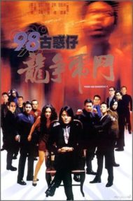 ดูหนังออนไลน์ฟรี Young and Dangerous 5 (1998) กู๋หว่าไจ๋ 5 ฟัดใหญ่เมืองตะลึง หนังเต็มเรื่อง หนังมาสเตอร์ ดูหนังHD ดูหนังออนไลน์ ดูหนังใหม่
