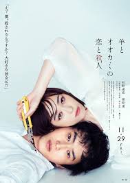 ดูหนังออนไลน์ฟรี Hitsuji to Okami no Koi to Satsujin (2019) เอ๊ะ ผมนี่เหรอศพต่อไป หนังเต็มเรื่อง หนังมาสเตอร์ ดูหนังHD ดูหนังออนไลน์ ดูหนังใหม่