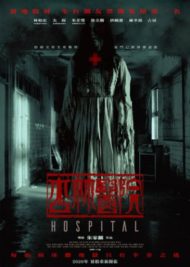 ดูหนังออนไลน์ฟรี Hospital (2020) โรงพยาบาลอาถรรพ์ หนังเต็มเรื่อง หนังมาสเตอร์ ดูหนังHD ดูหนังออนไลน์ ดูหนังใหม่
