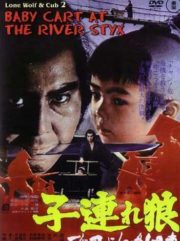 ดูหนังออนไลน์ฟรี Lone Wolf and Cub Baby Cart at the River Styx 2 (1972) ซามูไรพ่อลูกอ่อน ภาค 2 หนังเต็มเรื่อง หนังมาสเตอร์ ดูหนังHD ดูหนังออนไลน์ ดูหนังใหม่