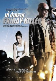 ดูหนังออนไลน์ฟรี Friday Killer (2011) หมาแก่อันตราย หนังเต็มเรื่อง หนังมาสเตอร์ ดูหนังHD ดูหนังออนไลน์ ดูหนังใหม่