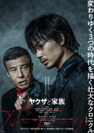 ดูหนังออนไลน์ฟรี Yakuza and the Family (2021) หนังเต็มเรื่อง หนังมาสเตอร์ ดูหนังHD ดูหนังออนไลน์ ดูหนังใหม่