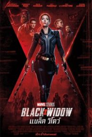 ดูหนังออนไลน์HD Black Widow (2021) แบล็ค วิโดว์ หนังเต็มเรื่อง หนังมาสเตอร์ ดูหนังHD ดูหนังออนไลน์ ดูหนังใหม่