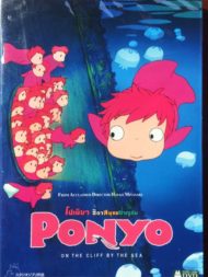 ดูหนังออนไลน์ฟรี Ponyo on the Cliff (2008) โปเนียว ธิดาสมุทรผจญภัย หนังเต็มเรื่อง หนังมาสเตอร์ ดูหนังHD ดูหนังออนไลน์ ดูหนังใหม่