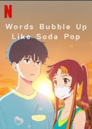 ดูหนังออนไลน์HD Words Bubble Up Like Soda Pop (2021) ถ้อยคำเอ่อล้นด้วยหัวใจรัก หนังเต็มเรื่อง หนังมาสเตอร์ ดูหนังHD ดูหนังออนไลน์ ดูหนังใหม่