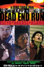 ดูหนังออนไลน์HD Dead End Run (2003) หนังเต็มเรื่อง หนังมาสเตอร์ ดูหนังHD ดูหนังออนไลน์ ดูหนังใหม่
