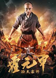 ดูหนังออนไลน์HD Fearless Kungfu King (2020) ฮั่วหยวนเจี่ย จอมยุทธผงาดโลก หนังเต็มเรื่อง หนังมาสเตอร์ ดูหนังHD ดูหนังออนไลน์ ดูหนังใหม่