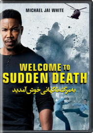 ดูหนังออนไลน์HD Welcome to Sudden Death (2020) ฝ่าวิกฤตนาทีเป็นนาทีตาย หนังเต็มเรื่อง หนังมาสเตอร์ ดูหนังHD ดูหนังออนไลน์ ดูหนังใหม่