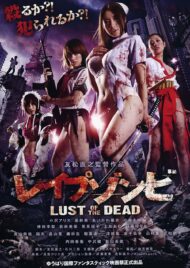 ดูหนังออนไลน์ฟรี Rape Zombie Lust of the Dead (2012) หนังเต็มเรื่อง หนังมาสเตอร์ ดูหนังHD ดูหนังออนไลน์ ดูหนังใหม่