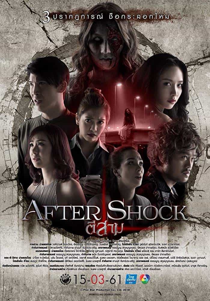 ดูหนังออนไลน์ฟรี 3 AM Part 3 Aftershock (2018) ตีสาม พาร์ท 3 หนังเต็มเรื่อง หนังมาสเตอร์ ดูหนังHD ดูหนังออนไลน์ ดูหนังใหม่