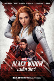 ดูหนังออนไลน์ฟรี Black Widow (2021) แบล็ค วิโดว์ หนังเต็มเรื่อง หนังมาสเตอร์ ดูหนังHD ดูหนังออนไลน์ ดูหนังใหม่