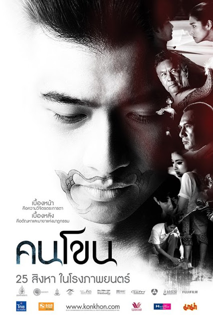 ดูหนังออนไลน์ฟรี Kon Khon (2011) คนโขน หนังเต็มเรื่อง หนังมาสเตอร์ ดูหนังHD ดูหนังออนไลน์ ดูหนังใหม่