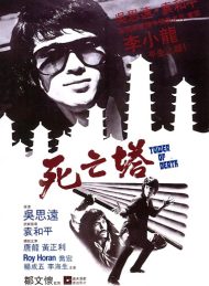 ดูหนังออนไลน์ฟรี Tower of Death (1981) ไอ้หนุ่มซินตึ๊ง…ระห่ำแตก หนังเต็มเรื่อง หนังมาสเตอร์ ดูหนังHD ดูหนังออนไลน์ ดูหนังใหม่