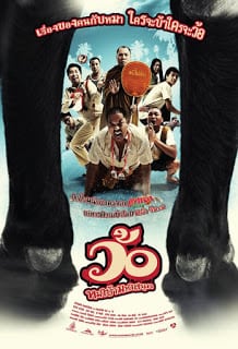 ดูหนังออนไลน์ฟรี Wo maba maha sanuk (2008) ว้อ หมาบ้ามหาสนุก หนังเต็มเรื่อง หนังมาสเตอร์ ดูหนังHD ดูหนังออนไลน์ ดูหนังใหม่
