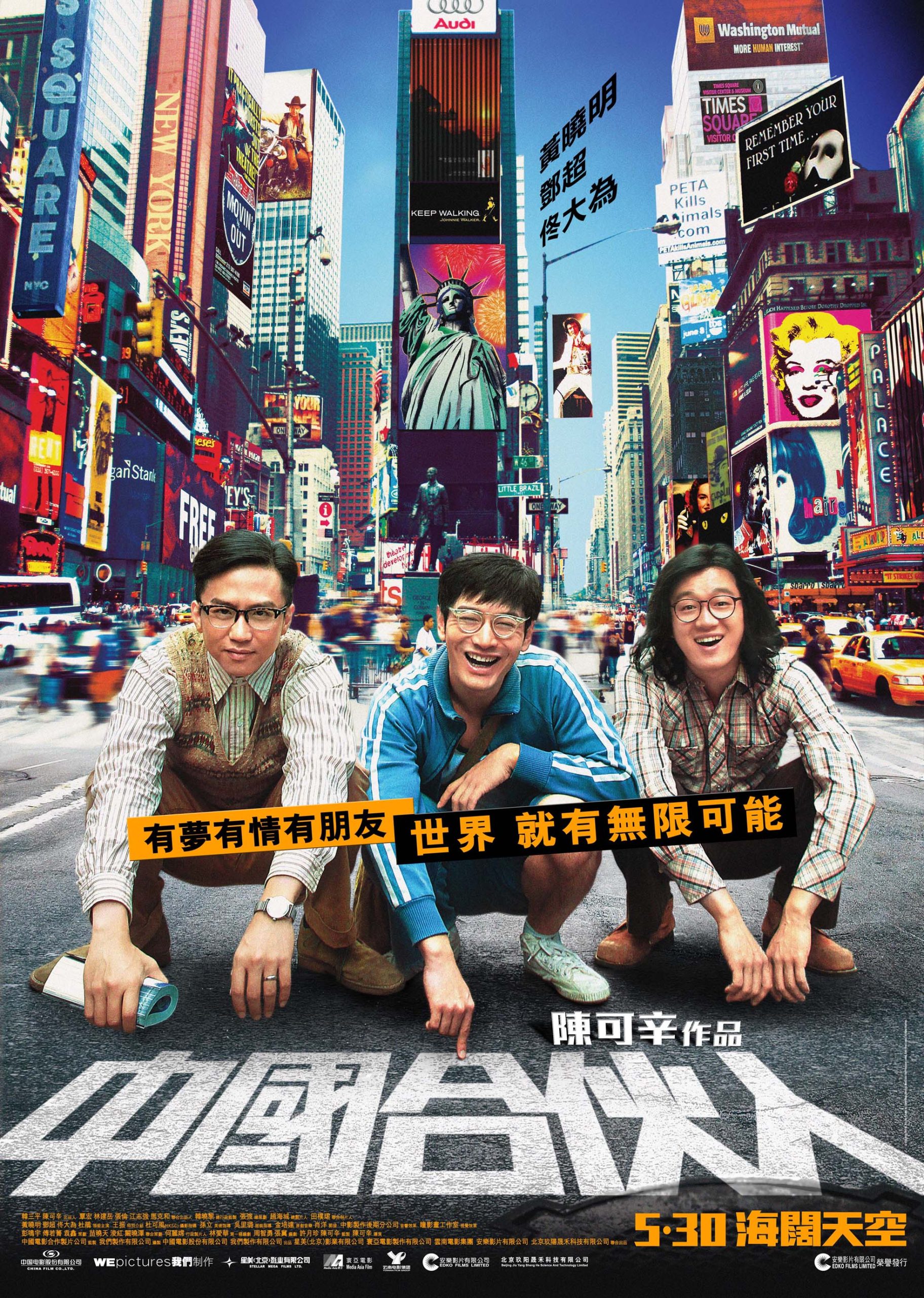 ดูหนังออนไลน์ฟรี American Dreams in China (2013) สามซ่า กล้า ท้า ฝัน หนังเต็มเรื่อง หนังมาสเตอร์ ดูหนังHD ดูหนังออนไลน์ ดูหนังใหม่