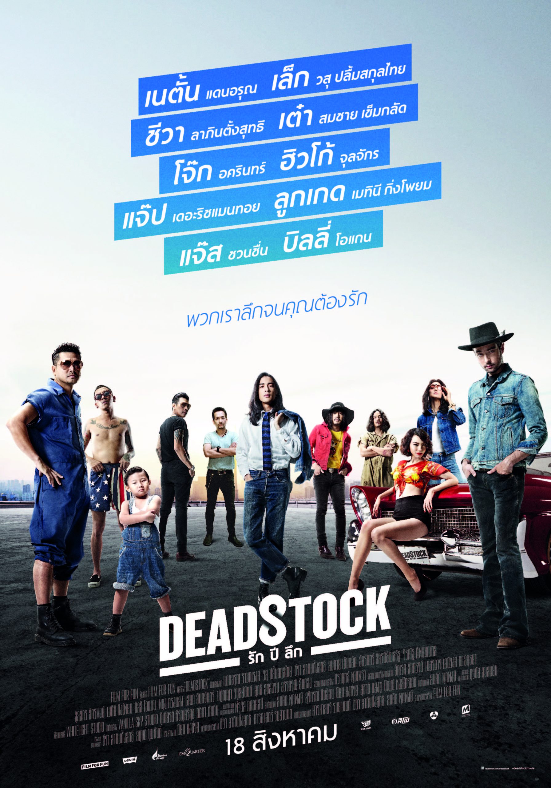ดูหนังออนไลน์ฟรี Deadstock (2016) รัก ปี ลึก หนังเต็มเรื่อง หนังมาสเตอร์ ดูหนังHD ดูหนังออนไลน์ ดูหนังใหม่