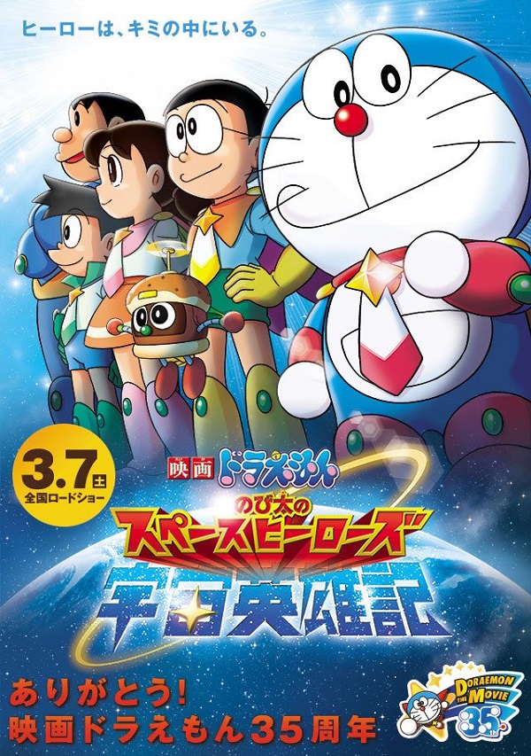 ดูหนังออนไลน์ฟรี Doraemon The Movie (2015) โดเรม่อนเดอะมูฟวี่ โนบิตะผู้กล้าแห่งอวกาศ หนังเต็มเรื่อง หนังมาสเตอร์ ดูหนังHD ดูหนังออนไลน์ ดูหนังใหม่