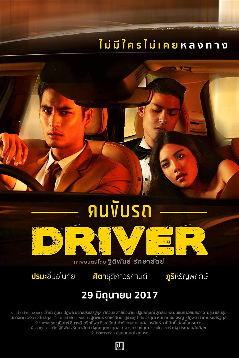 ดูหนังออนไลน์ฟรี Driver (2017) คนขับรถ หนังเต็มเรื่อง หนังมาสเตอร์ ดูหนังHD ดูหนังออนไลน์ ดูหนังใหม่