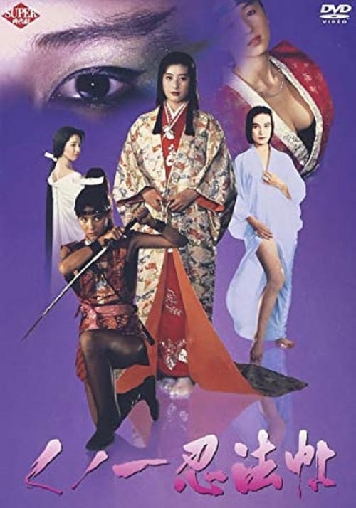 ดูหนังออนไลน์ฟรี Female Ninjas Magic Chronicles (1991) หนังเต็มเรื่อง หนังมาสเตอร์ ดูหนังHD ดูหนังออนไลน์ ดูหนังใหม่