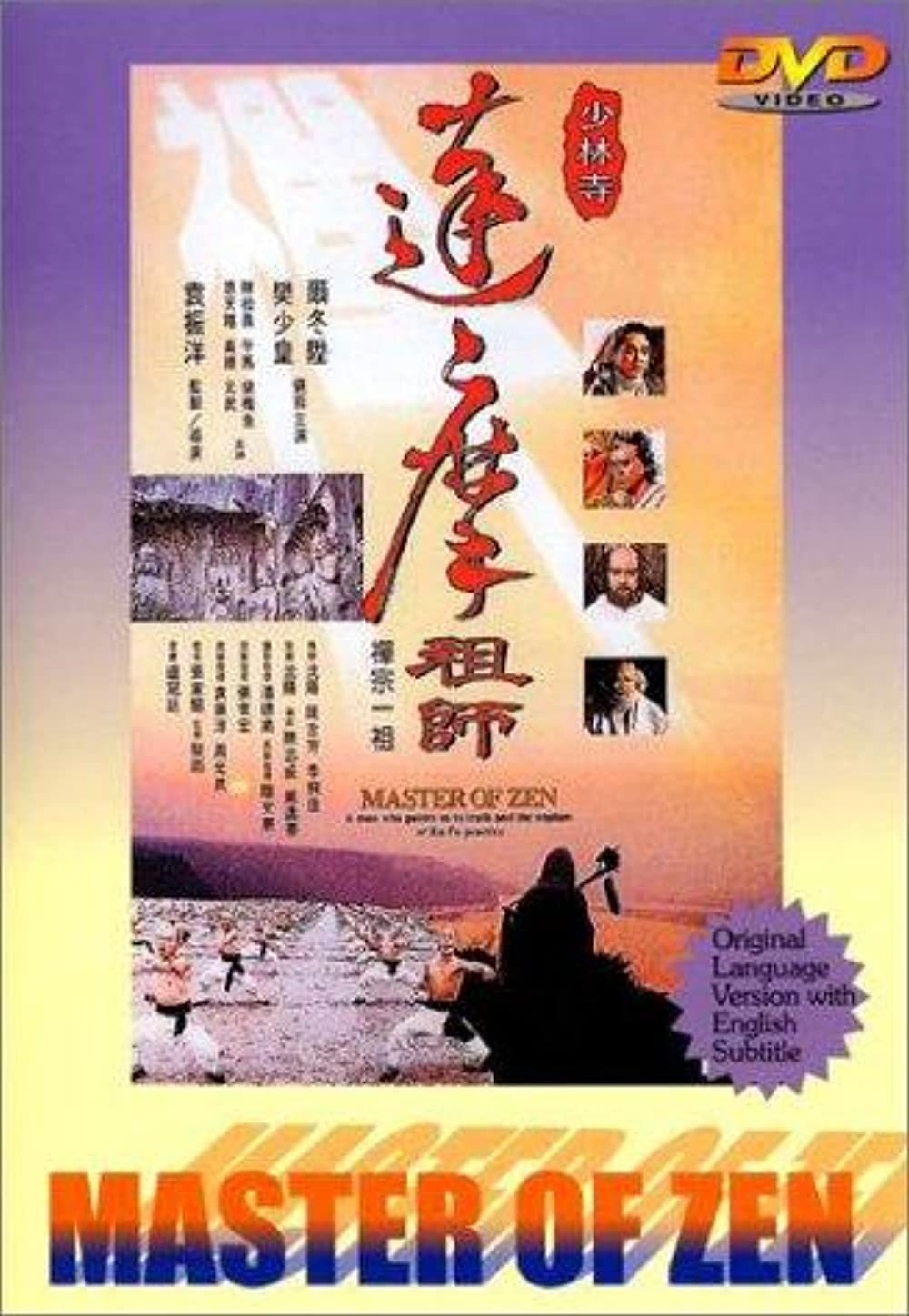 ดูหนังออนไลน์ฟรี Master Of Zen (1994) หนังเต็มเรื่อง หนังมาสเตอร์ ดูหนังHD ดูหนังออนไลน์ ดูหนังใหม่