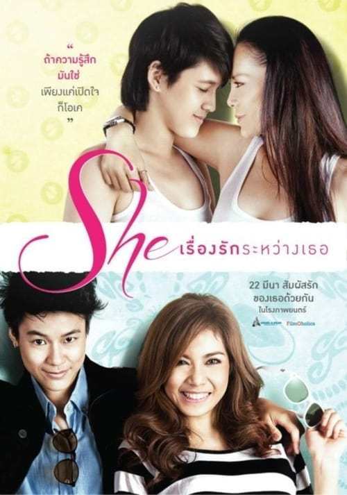 ดูหนังออนไลน์ฟรี She (2012) เรื่องรักระหว่างเธอ หนังเต็มเรื่อง หนังมาสเตอร์ ดูหนังHD ดูหนังออนไลน์ ดูหนังใหม่