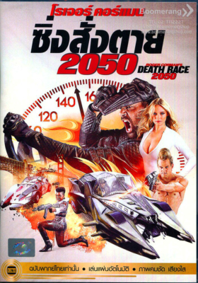 ดูหนังออนไลน์ฟรี Death Race 2050 (2017) ซิ่งสั่งตาย 2050 หนังเต็มเรื่อง หนังมาสเตอร์ ดูหนังHD ดูหนังออนไลน์ ดูหนังใหม่