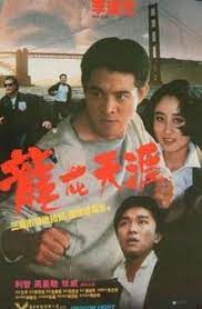 ดูหนังออนไลน์ฟรี Dragon Fight (1989) มังกรกระแทกเมือง หนังเต็มเรื่อง หนังมาสเตอร์ ดูหนังHD ดูหนังออนไลน์ ดูหนังใหม่