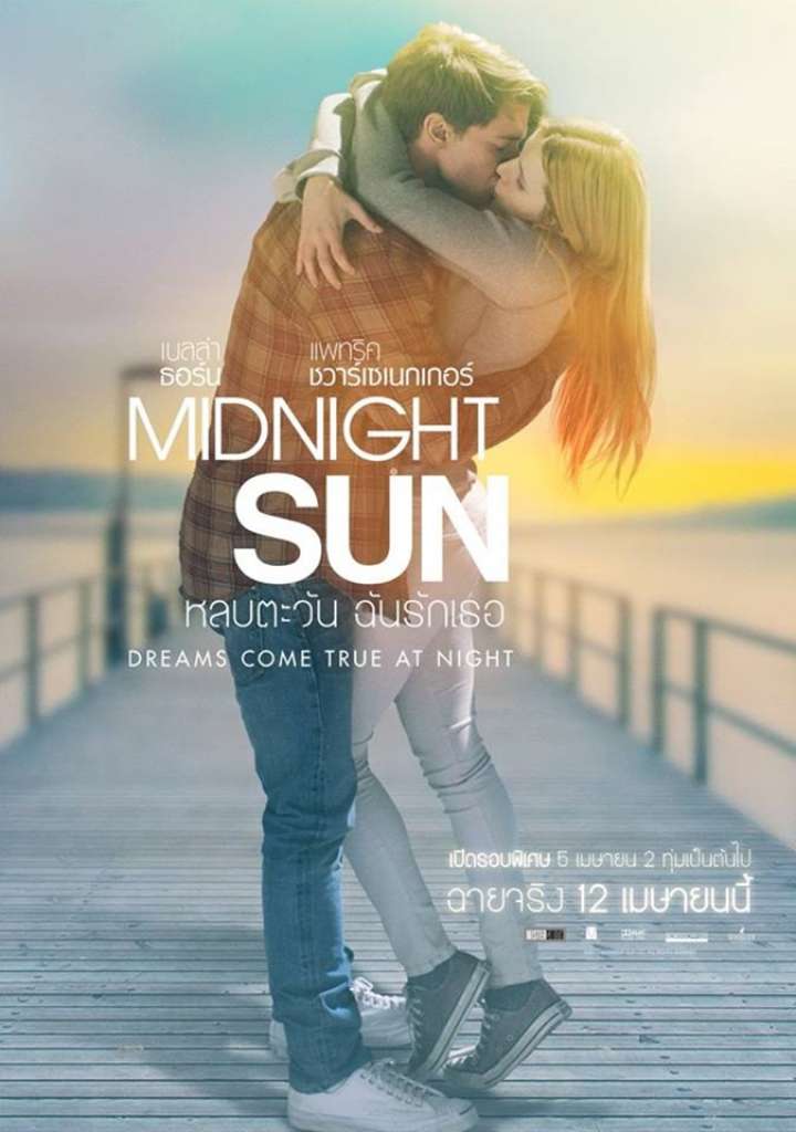 ดูหนังออนไลน์HD Midnight Sun (2018) หลบตะวัน ฉันรักเธอ หนังเต็มเรื่อง หนังมาสเตอร์ ดูหนังHD ดูหนังออนไลน์ ดูหนังใหม่