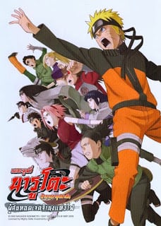 ดูหนังออนไลน์HD Naruto The Movie 6 (2009) ผู้สืบทอดเจตจำนงแห่งไฟ หนังเต็มเรื่อง หนังมาสเตอร์ ดูหนังHD ดูหนังออนไลน์ ดูหนังใหม่
