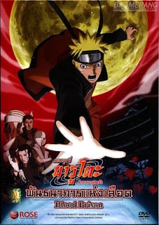 ดูหนังออนไลน์HD Naruto The Movie 8 (2011) พันธนาการแห่งเลือด หนังเต็มเรื่อง หนังมาสเตอร์ ดูหนังHD ดูหนังออนไลน์ ดูหนังใหม่