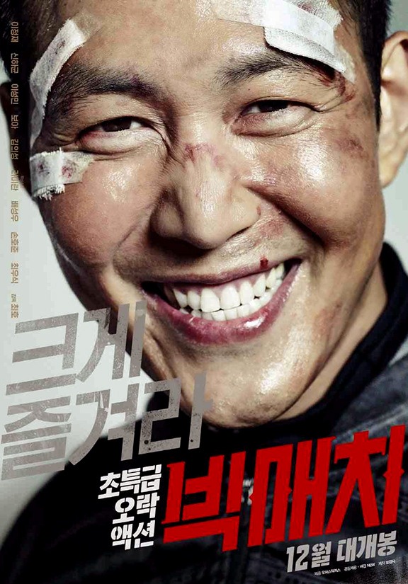 ดูหนังออนไลน์ฟรี Big Match (2014) หนังเต็มเรื่อง หนังมาสเตอร์ ดูหนังHD ดูหนังออนไลน์ ดูหนังใหม่