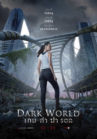 ดูหนังออนไลน์HD Dark World (2021) เกม ล่า ฆ่า รอด หนังเต็มเรื่อง หนังมาสเตอร์ ดูหนังHD ดูหนังออนไลน์ ดูหนังใหม่