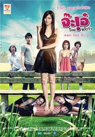 ดูหนังออนไลน์ฟรี Ja Ae Koy Leaw Ja (2009) จ๊ะเอ๋ โกยแล้วจ้า หนังเต็มเรื่อง หนังมาสเตอร์ ดูหนังHD ดูหนังออนไลน์ ดูหนังใหม่