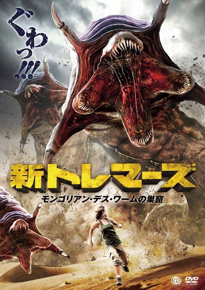 ดูหนังออนไลน์ฟรี Mongolian Death Worm (2010) หนอนยักษ์เลื้อยทะลุโลก หนังเต็มเรื่อง หนังมาสเตอร์ ดูหนังHD ดูหนังออนไลน์ ดูหนังใหม่