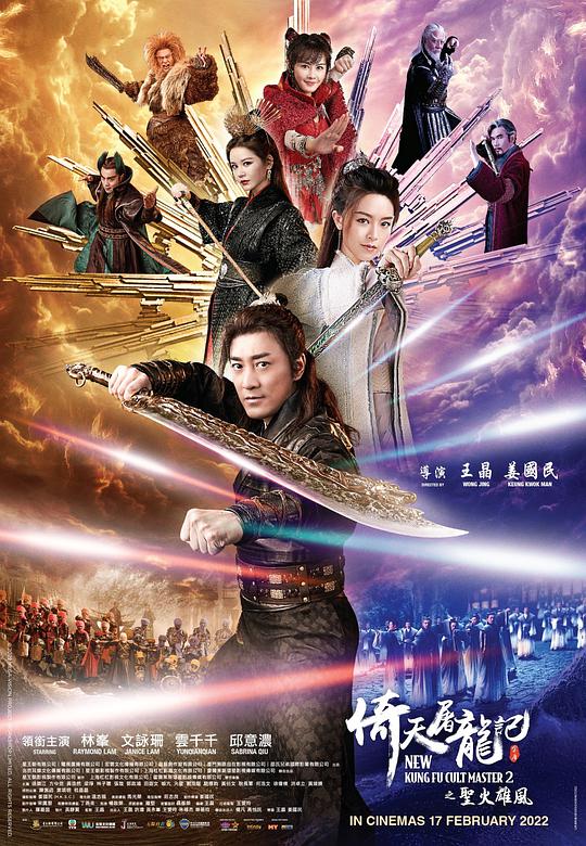 ดูหนังออนไลน์HD New Kung Fu Cult Master 2 (2022) ดาบมังกรหยก กระบี่อิงฟ้าดาบฆ่ามังกร ตอนที่ 1-4 (จบ) หนังเต็มเรื่อง หนังมาสเตอร์ ดูหนังHD ดูหนังออนไลน์ ดูหนังใหม่