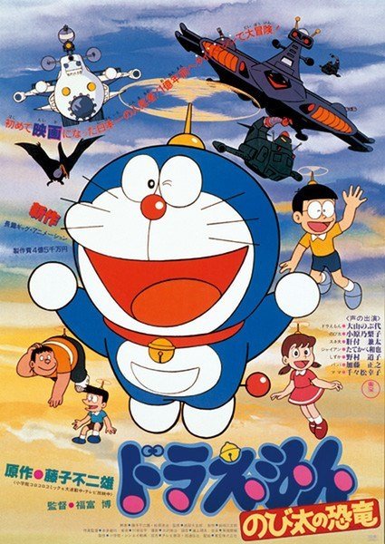 ดูหนังออนไลน์ฟรี Doraemon The Movie (1980) โดราเอมอน ตอน ไดโนเสาร์ของโนบิตะ หนังเต็มเรื่อง หนังมาสเตอร์ ดูหนังHD ดูหนังออนไลน์ ดูหนังใหม่