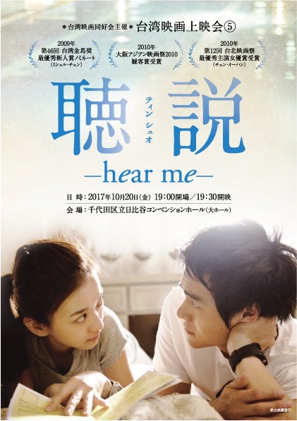 ดูหนังออนไลน์HD Hear Me (2009) หนังเต็มเรื่อง หนังมาสเตอร์ ดูหนังHD ดูหนังออนไลน์ ดูหนังใหม่