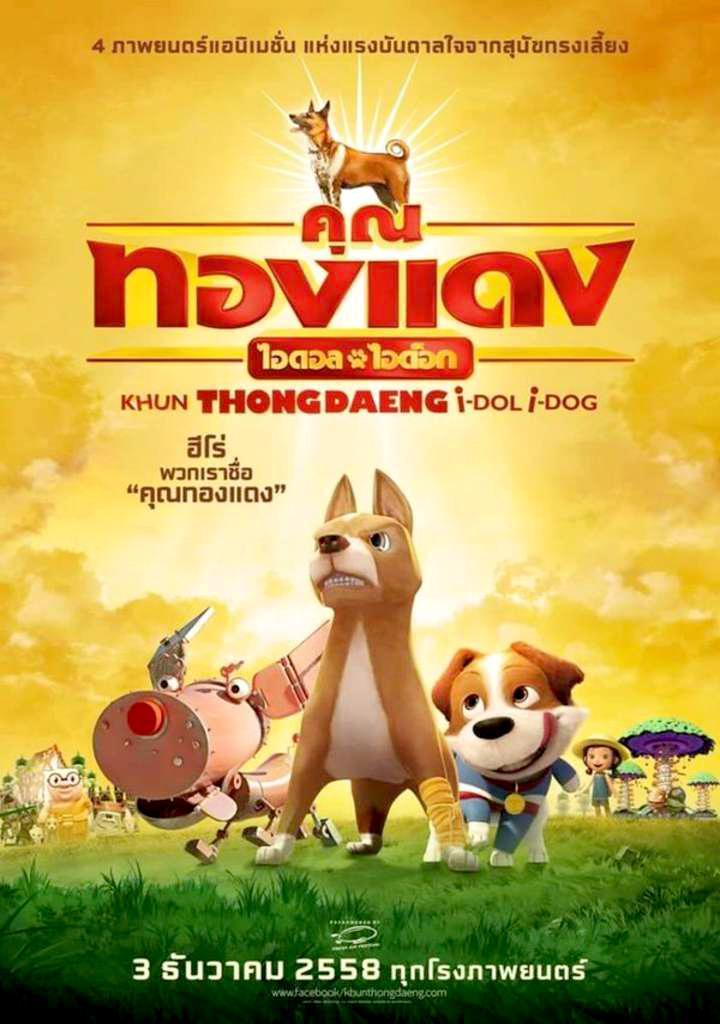 ดูหนังออนไลน์HD Khun Tongdaeng – The Inspirations (2015) คุณทองแดง ดิ อินสไปเรชั่นส์ หนังเต็มเรื่อง หนังมาสเตอร์ ดูหนังHD ดูหนังออนไลน์ ดูหนังใหม่