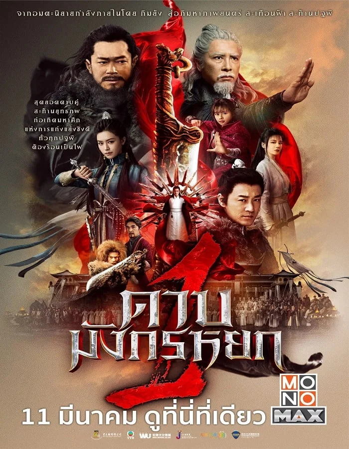ดูหนังออนไลน์HD New Kung Fu Cult Master 1 (2022) ดาบมังกรหยก 2022 หนังเต็มเรื่อง หนังมาสเตอร์ ดูหนังHD ดูหนังออนไลน์ ดูหนังใหม่
