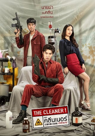 ดูหนังออนไลน์ฟรี The Cleaner (2022) เดอะ คลีนเนอร์ ล่าล้างบาป หนังเต็มเรื่อง หนังมาสเตอร์ ดูหนังHD ดูหนังออนไลน์ ดูหนังใหม่