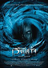 ดูหนังออนไลน์HD Dark Water (2007) เวิ้งปีศาจ หนังเต็มเรื่อง หนังมาสเตอร์ ดูหนังHD ดูหนังออนไลน์ ดูหนังใหม่